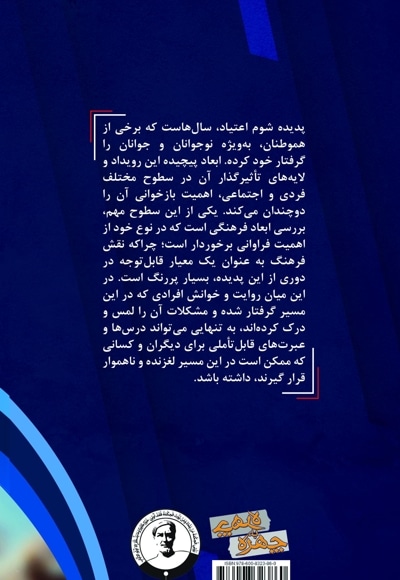 روزنه ای به روشنایی ،علل و عوامل اعتیاد (فردی، بین فردی)